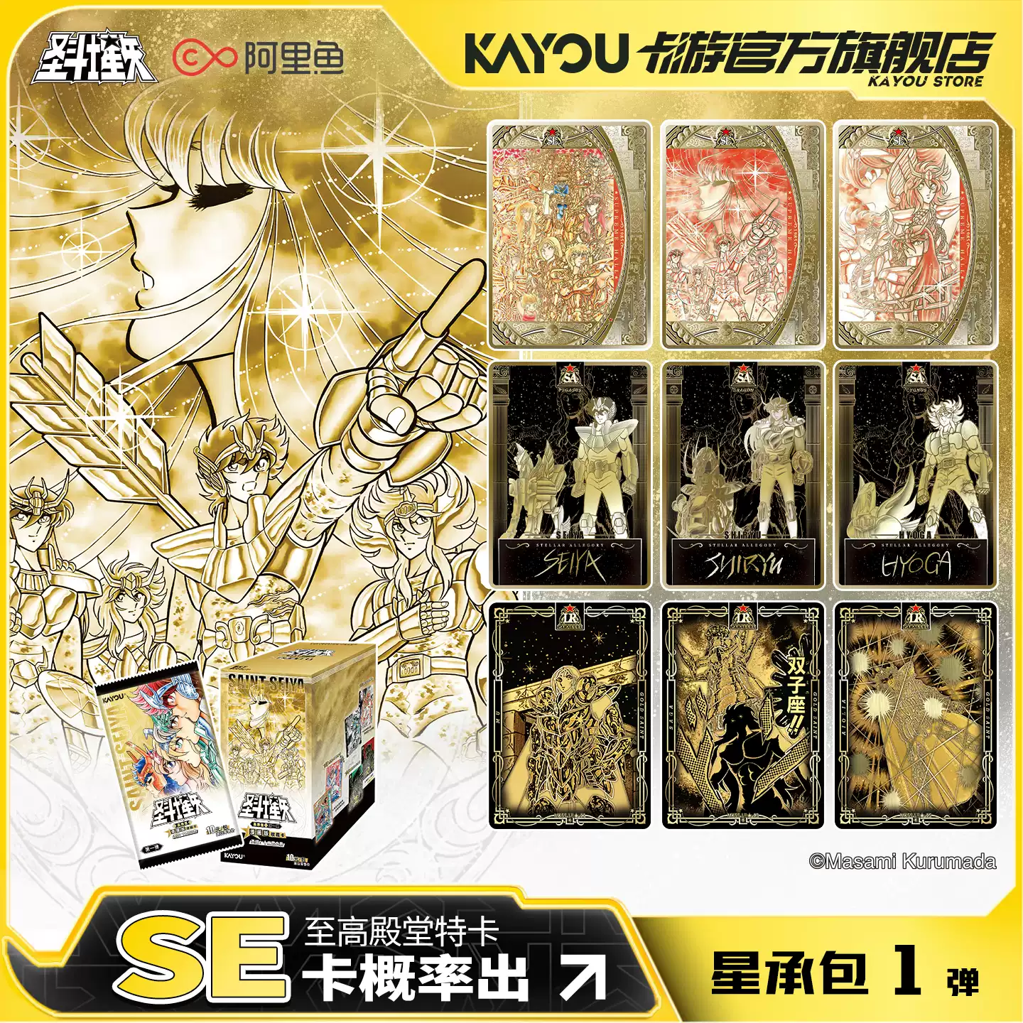 การ์ดสะสมเคนจูเซนต์เซย่าฉบับกา - Manga Storage Box บทวิจารณ์และราคา