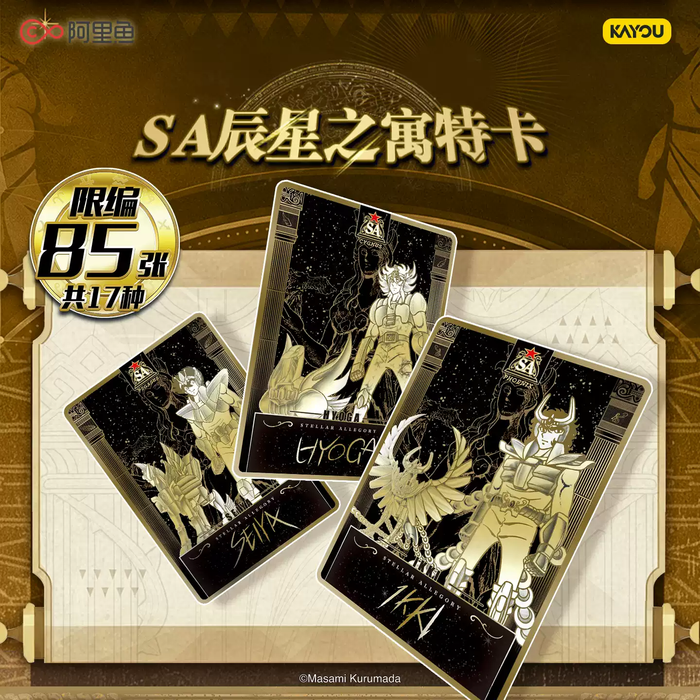 การ์ดสะสมเคนจูเซนต์เซย่าฉบับกา - Manga Storage Box บทวิจารณ์และราคา